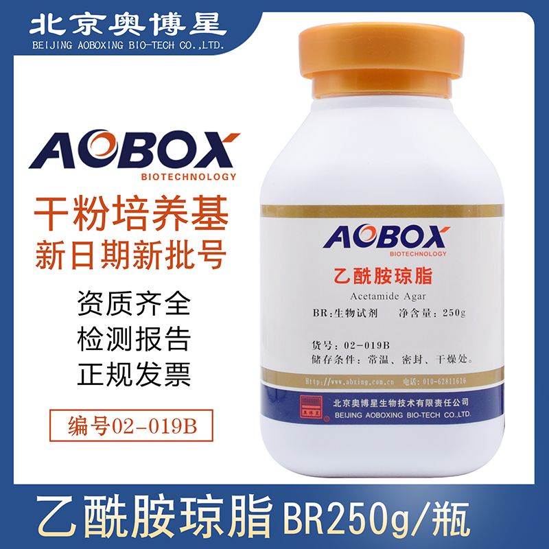 乙酰胺琼脂培养基BR250g/瓶北京奥博星AOBOX 生化试剂02-019B