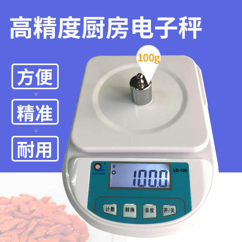 上海浦春LD-100电子厨房秤食品称计重称料理称重调味1kg 3kg 5kg