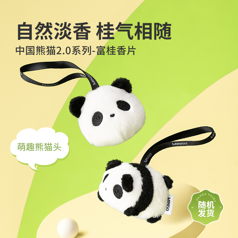 MINISO名创优品中国熊猫公仔香包汽车挂饰熊猫头随身香袋包包挂件