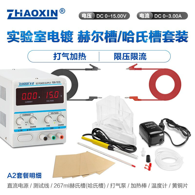 zhaoxin兆信电镀电源哈氏槽赫尔槽电解电镀实验直流稳压电源电镀