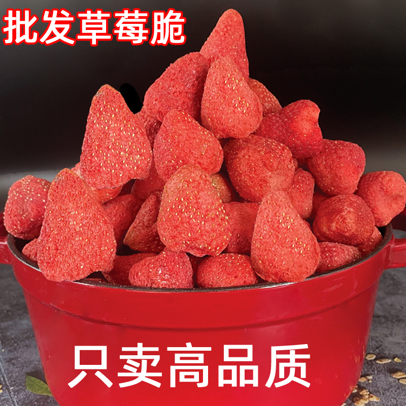 冻干草莓脆网红零食大袋整颗即食草莓干冻干雪花酥烘焙专用粒500g
