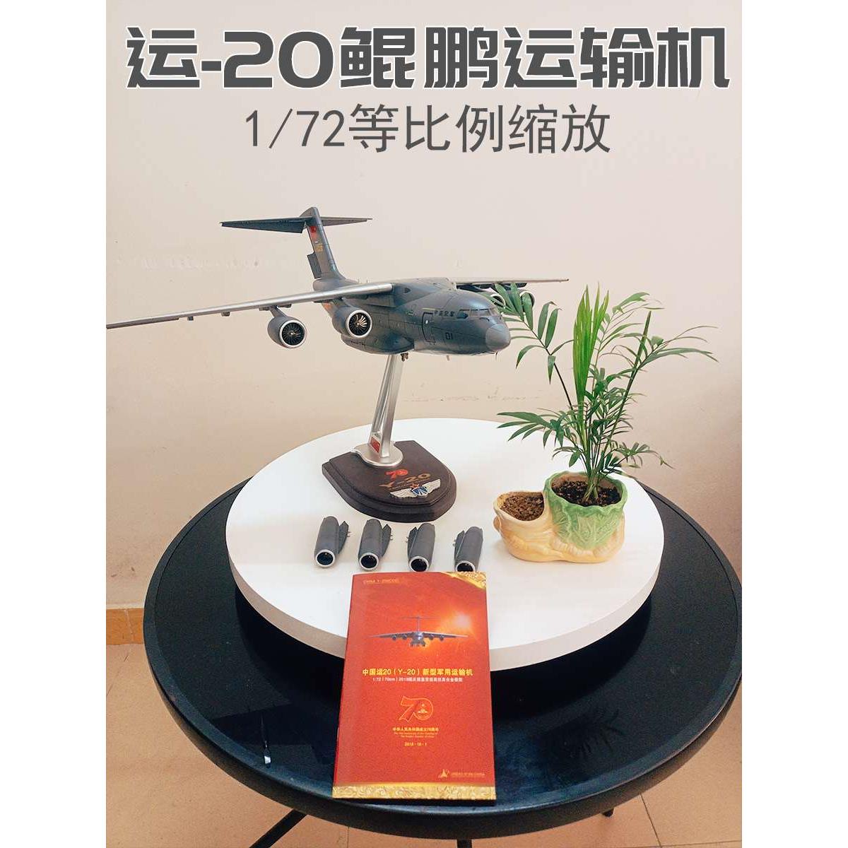 新品1:72中国大型运20运输机合金仿真模型 运20Y-20飞机成品摆件