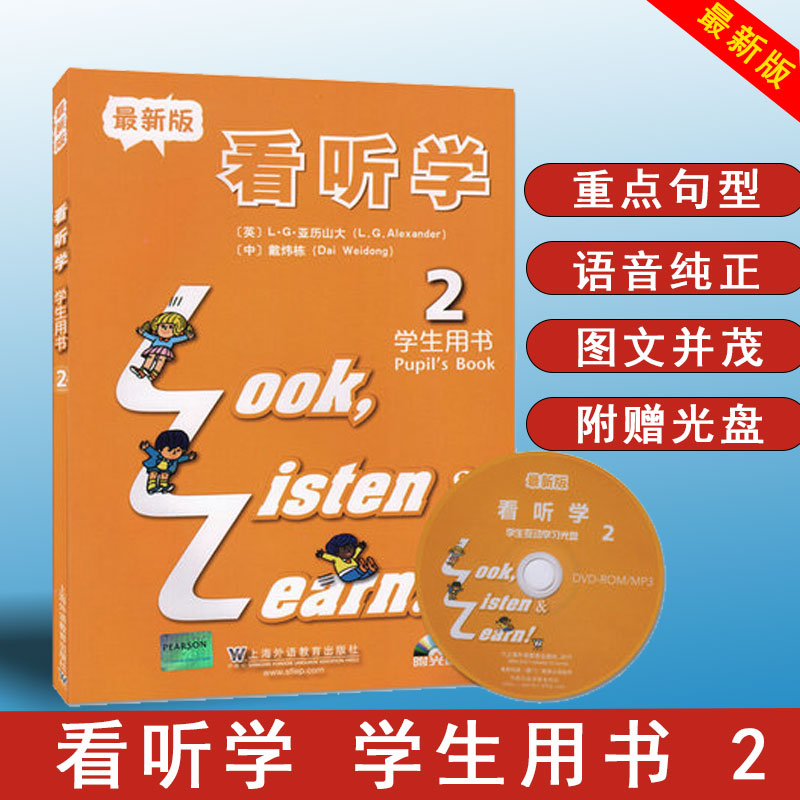 看听学 新版 看听学2 学生用书 第二册  附光盘 上海外语教育出版社 少儿英语儿童英语课外学习培训教材