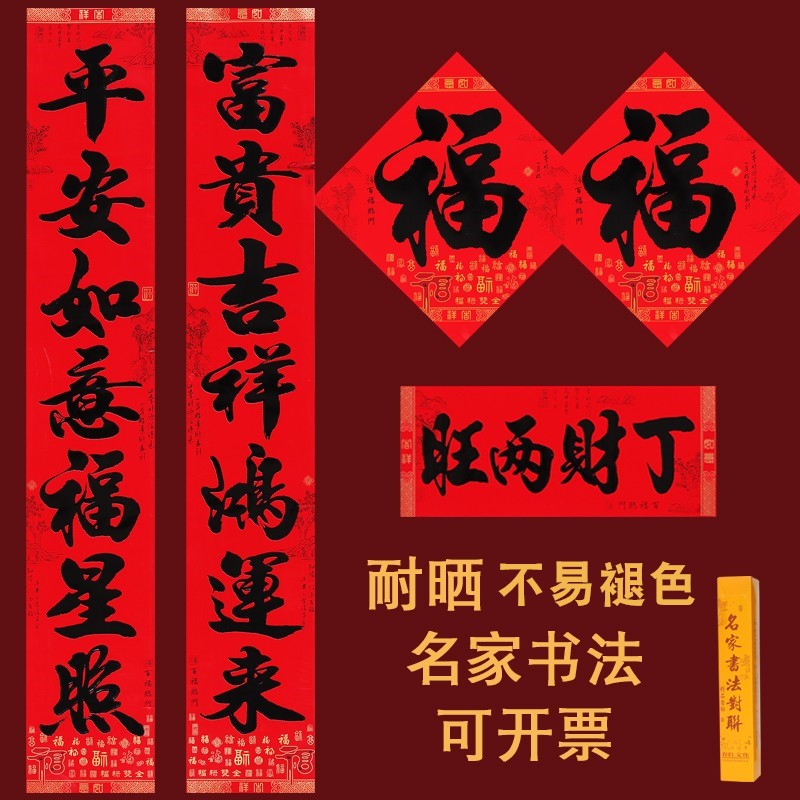 2024新年春节百福图书法对联带喜庆过年春联套装福字门贴定制礼包