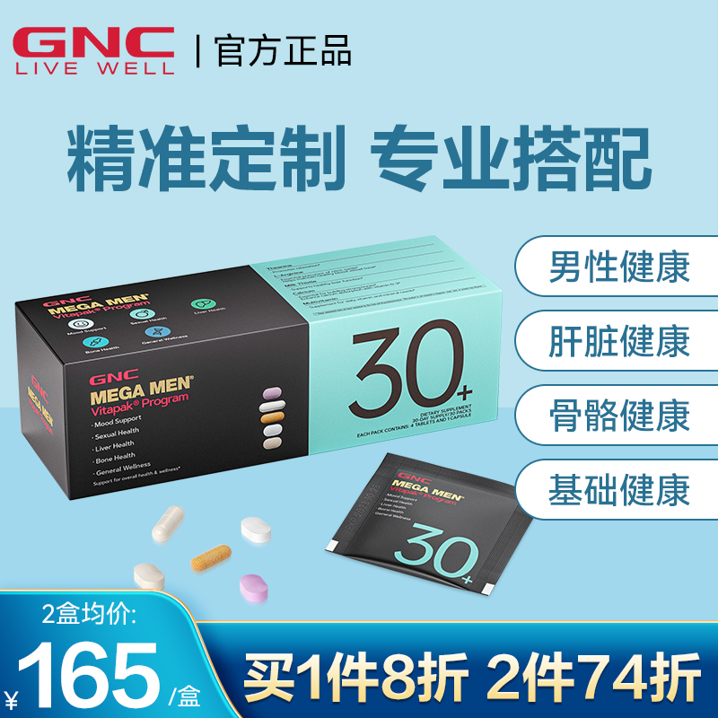 GNC健安喜每日营养包男士复合维生素男性综合矿物质30岁40岁50岁