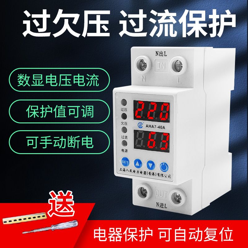 上海人民自复式过欠压保护器自动复位2P数显款可限流调节断电电压
