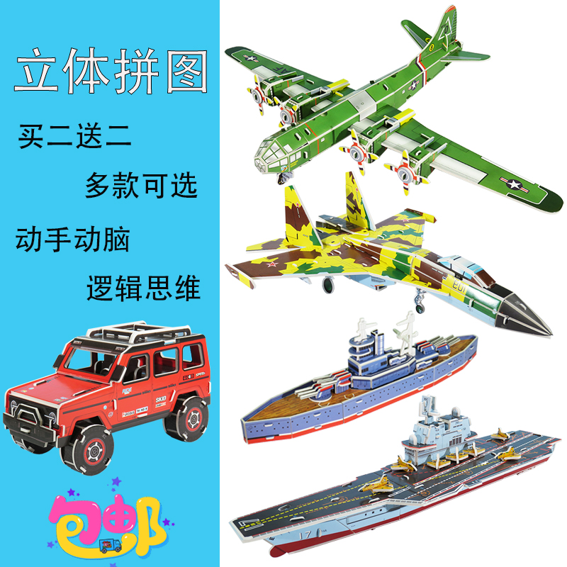 迷你军事模型拼装纸航天战斗飞机3d立体拼图手工制作男孩儿童玩具