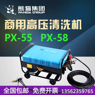 上海熊猫大流量大功率 洗车行高压清洗机洗车机 PX-55   PX-58