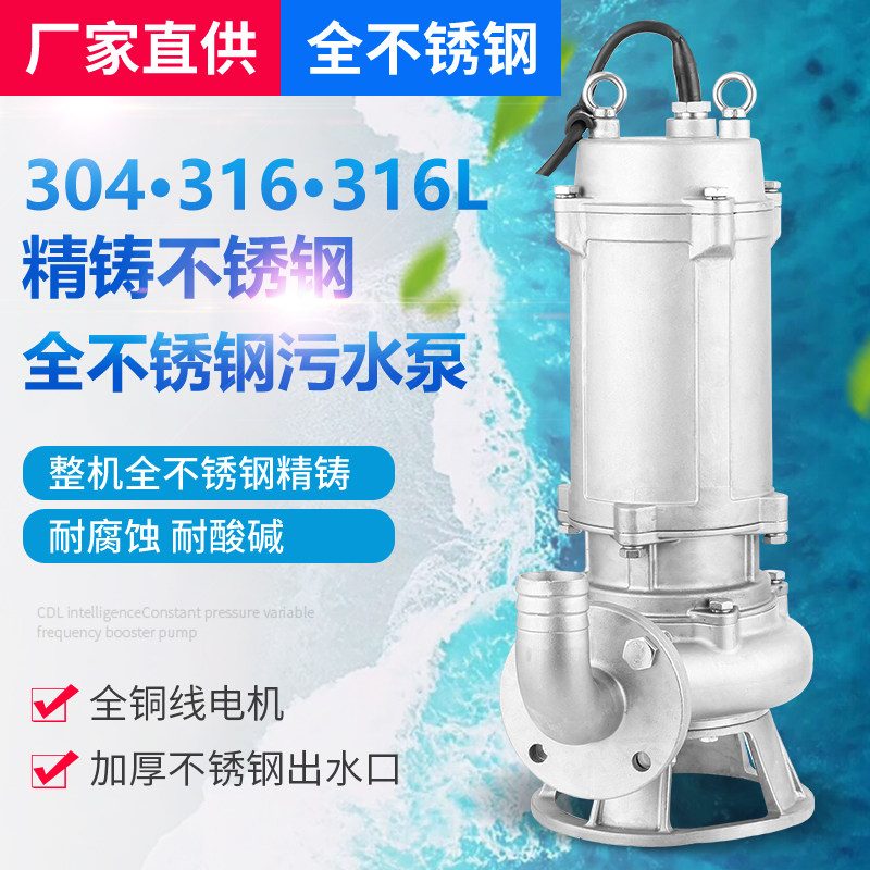 上海人民316L不锈钢污水泵化工泵耐酸碱大流量排污泵耐高温110度