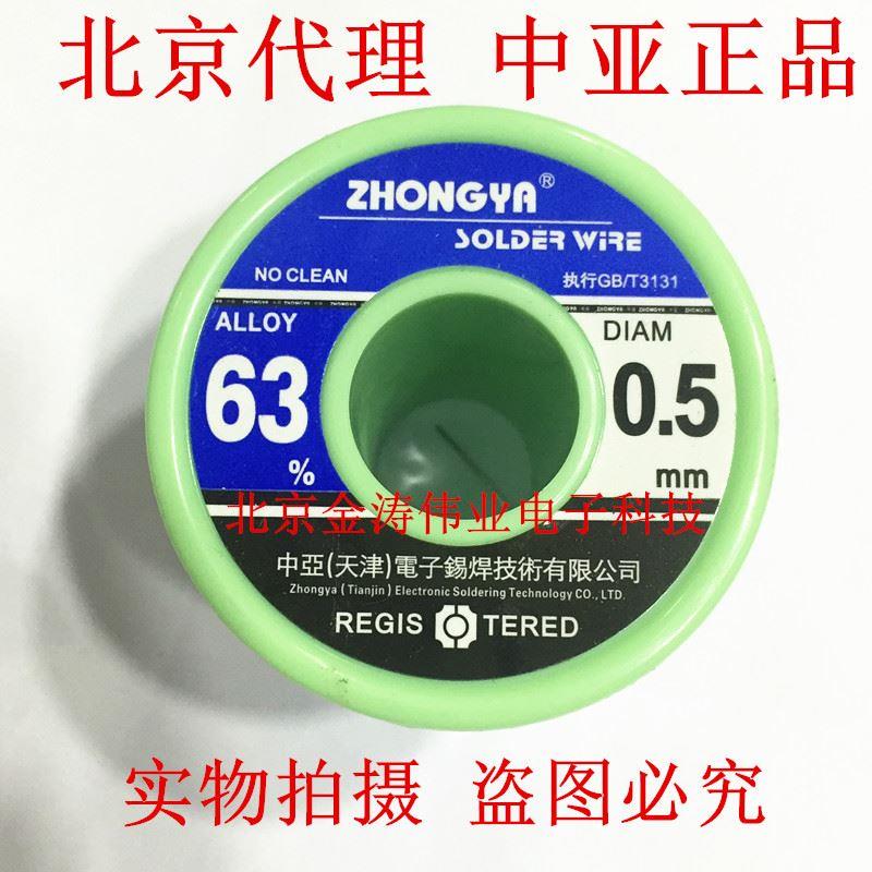 天津中亚焊锡丝500g 高纯度免清洗 63%焊锡丝0.5mm0.8mm1.0mm无铅