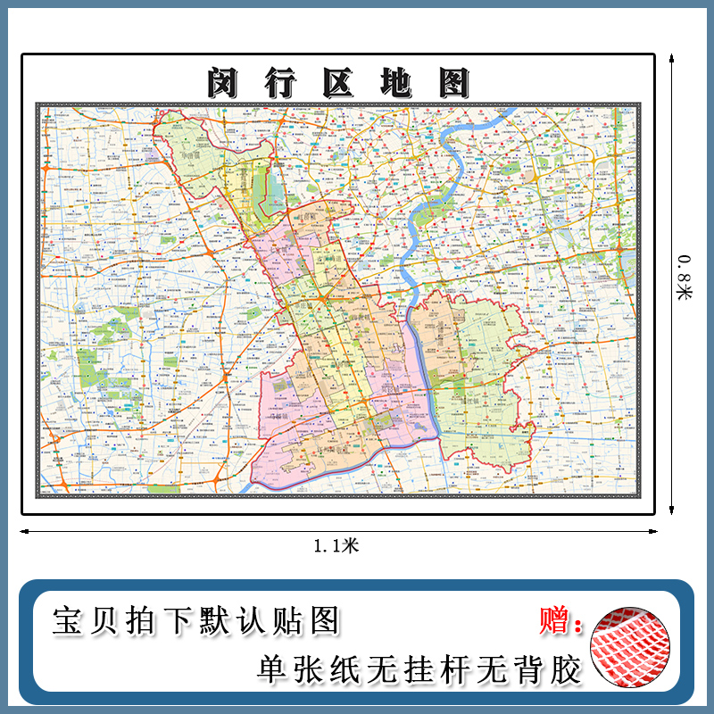 闵行区地图1.1m新款办公室背景墙装饰画高清贴图上海市现货包邮