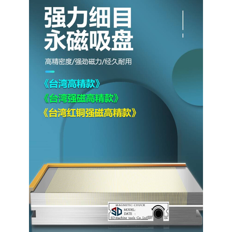 台湾深东磨床细目磁盘平板强力永磁吸盘火花机线切割密集平面磁台