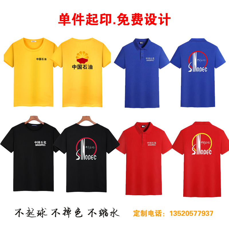 中国石化工作服定制纯棉短袖男女加油站员工装石油t恤夏季翻领