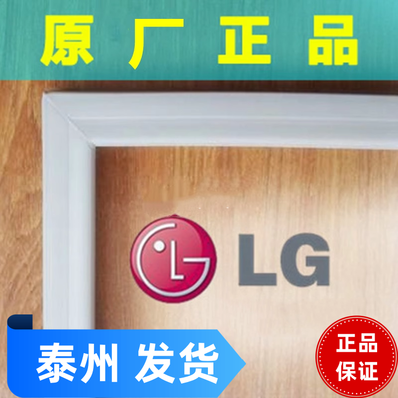LG原厂正品冰箱门密封条BCD-195/178/205强磁性边条乐金原厂配件