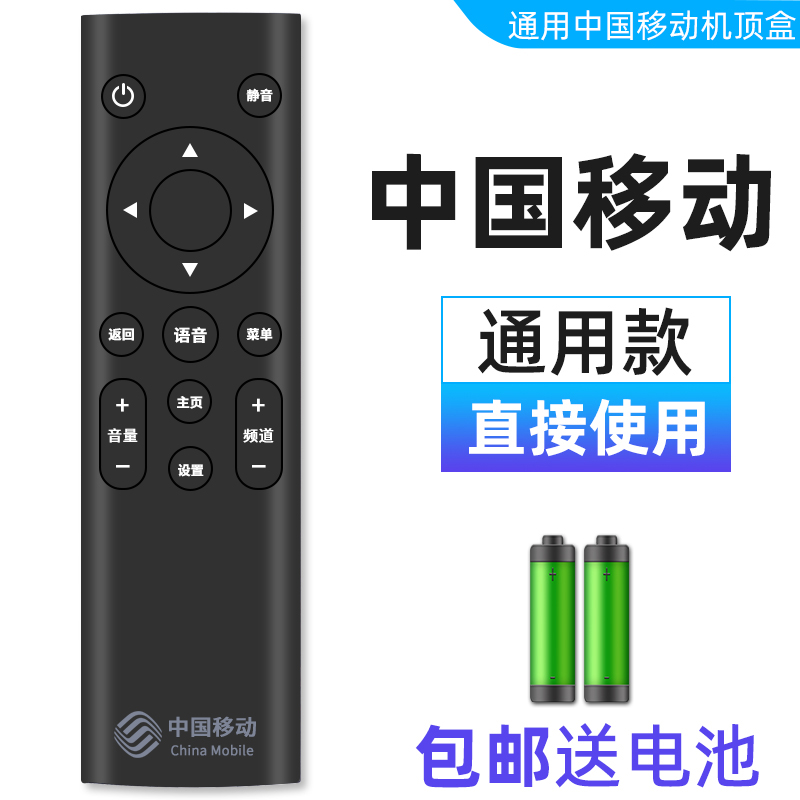 适用原装中国移动机顶盒遥控器万能通用CM201-2M301H魔百合咪咕MG100