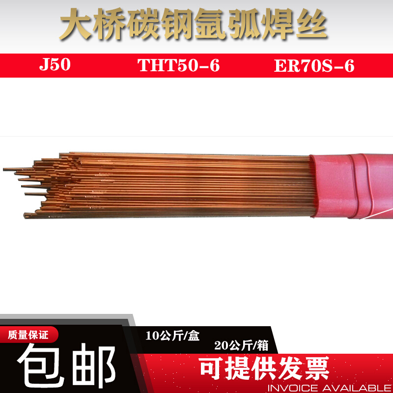 天津大桥THT50-6碳钢氩弧焊丝J50氩弧焊丝直条1.6/2.0/2.5公斤