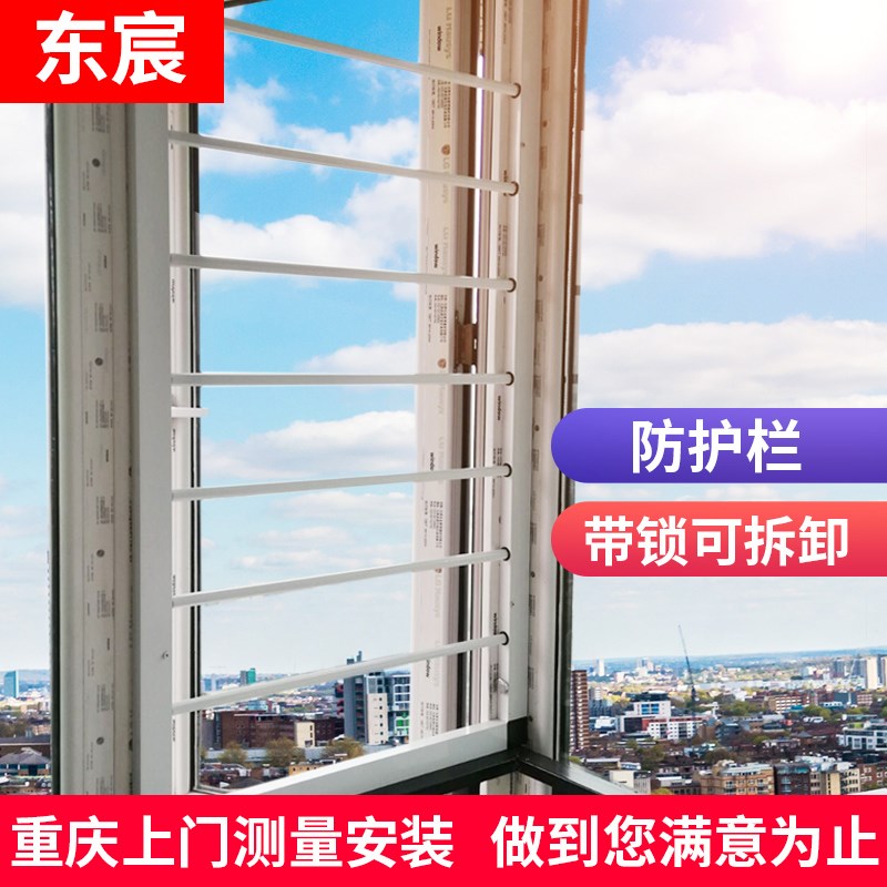可拆卸防护重庆隐形拦防盗窗儿童安全防护栏阳台防护网纱窗儿童
