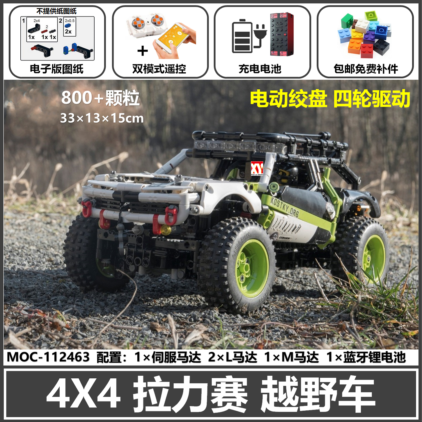 国产积木 兼容乐高Buggy 4x4探险队越野车拼装模型玩具MOC-112463