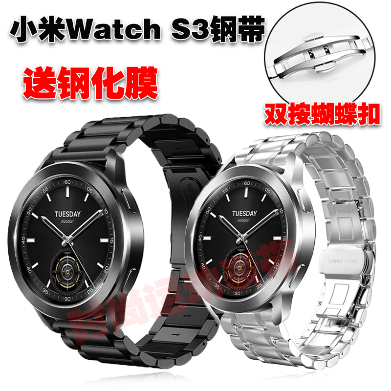 适用小米Watch S3手表表带商务休闲钢带三株五株经典腕带磁吸网带
