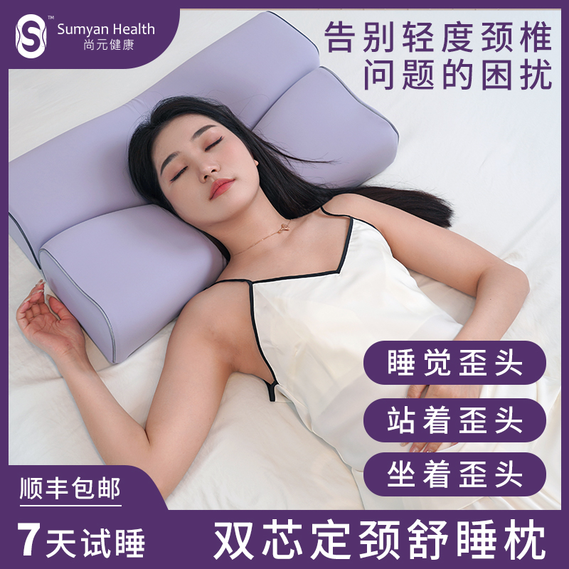 尚合元双芯定颈枕颈椎枕轻度记忆棉枕家用枕头枕芯护颈椎助睡眠枕