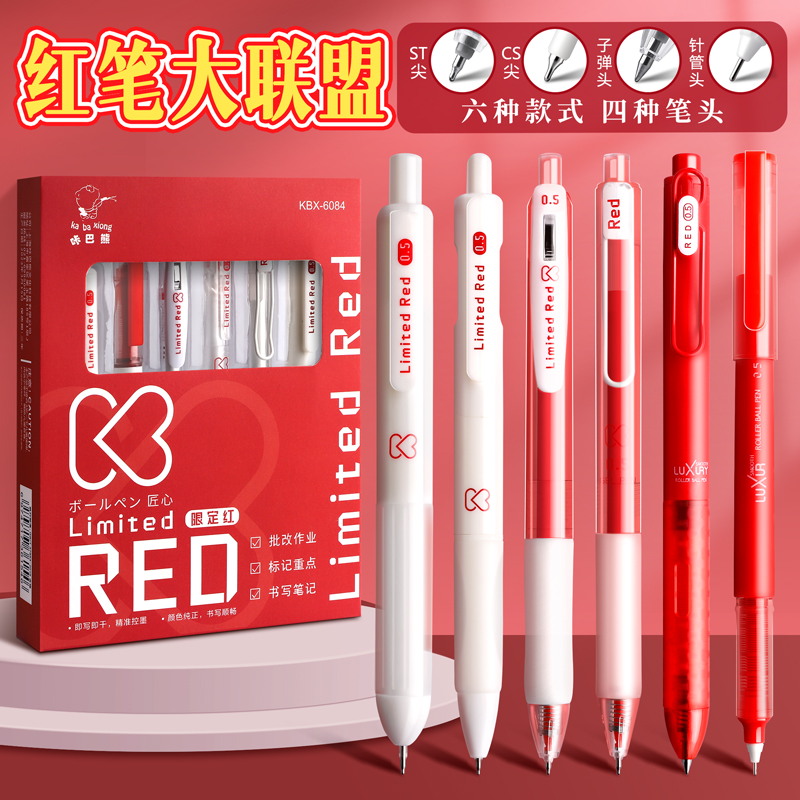 红笔老师小学生专用红色笔芯中性笔按动式高颜值st速干批改作业教师签字按动水笔刷题0.5碳素粗头大容量斑马