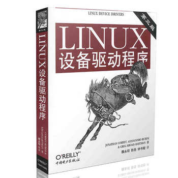 Linux设备驱动程序(第三版)