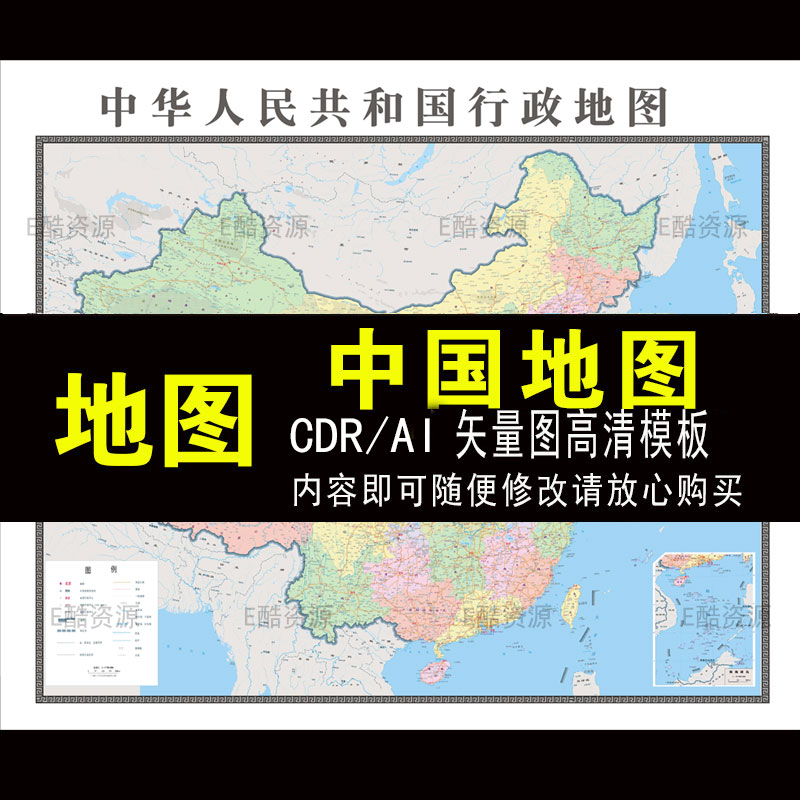 -1高清中国地图矢量图素材模版世界地图中国地图高清印刷源文件