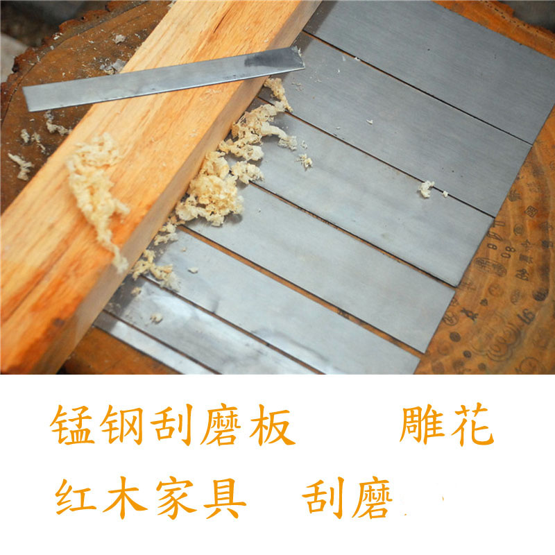 刮磨钢板 木工刮板 锰钢板 雕花刮磨工具 手工磨 木工工具木雕