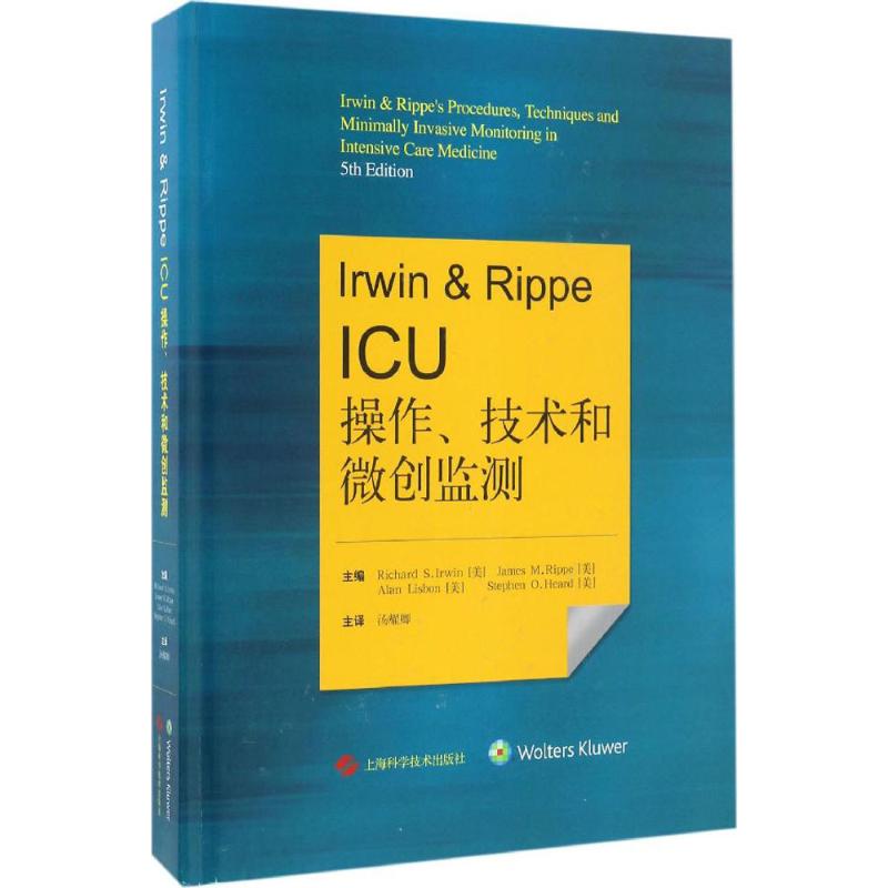 【官方正版】 Irwin & Rippe ICU操作、技术和微创监测 9787547831632 主编Richard S. Irwin ... [等]  上海科学技术出版社