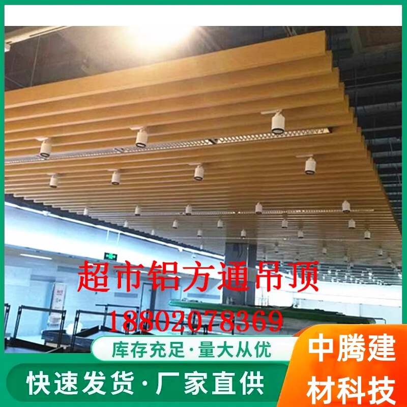 武汉超市木纹铝方通吊顶装饰方通规格订做天花幕墙喷涂木纹板铝条