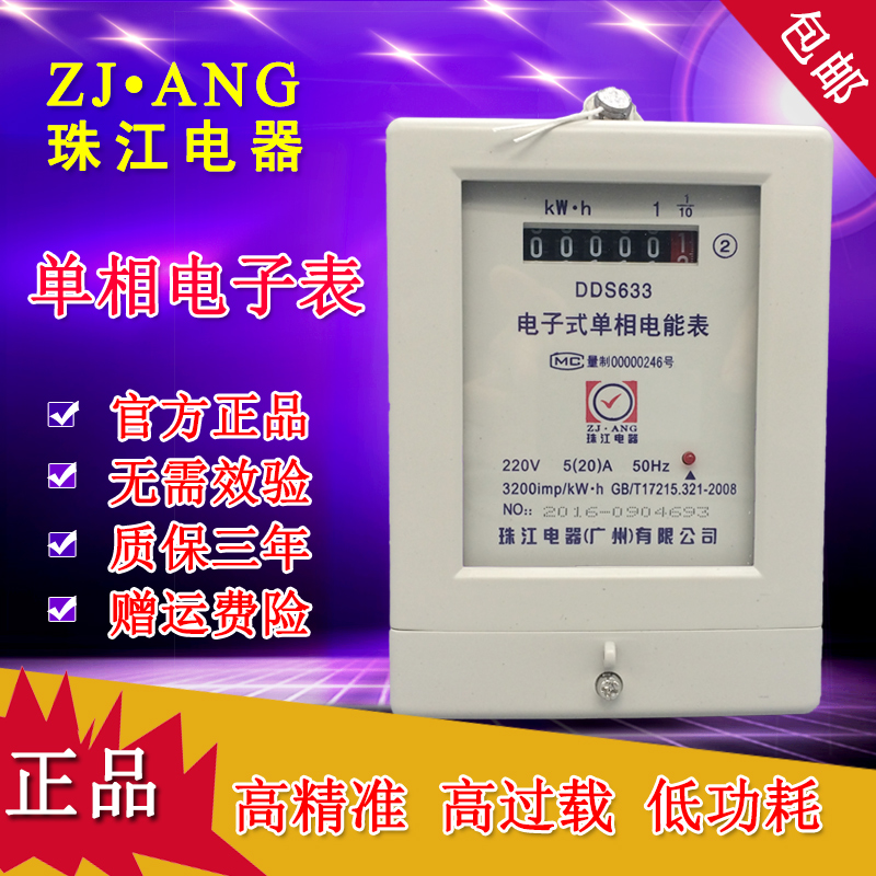 网红广东珠江出租房电子单相电表数显家用220V高精度电子式电度表