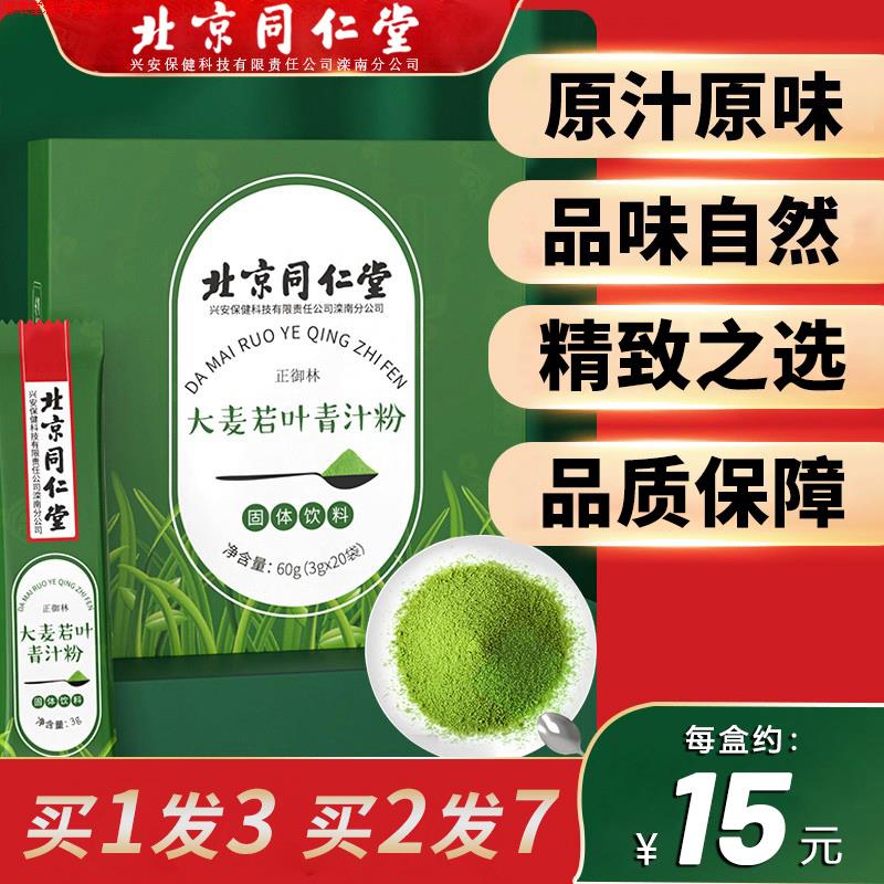 3盒装北京大麦若叶青汁粉酵素清汁代餐粉