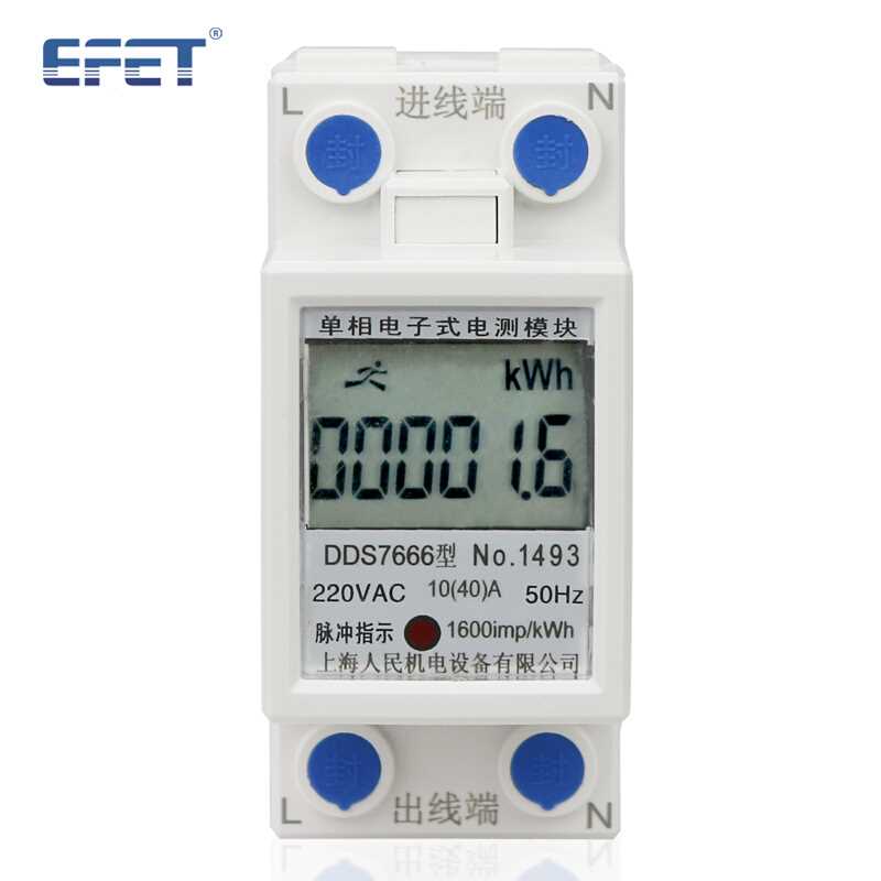 上海人民家用单相电子表 家用电表B 出租房用单相电表 数显家用表