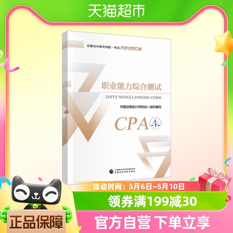 职业能力综合测试中国财政经济出版社