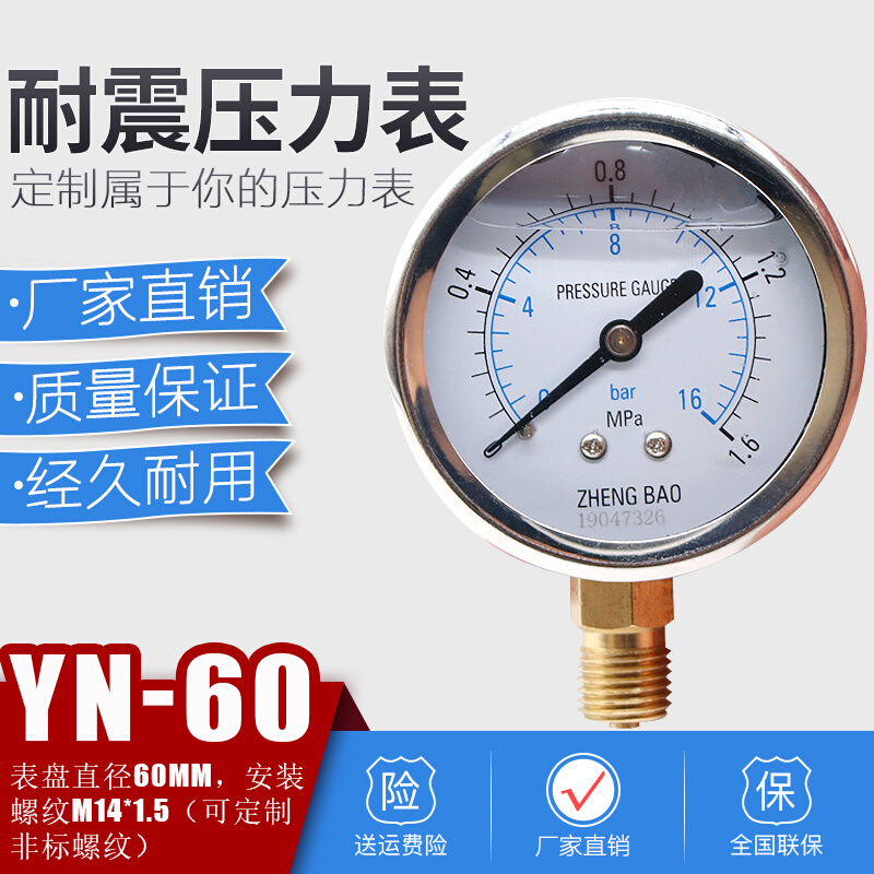 上海正宝仪表耐震压力表YN-60油压表水压防震抗震表1.6mpa真空表