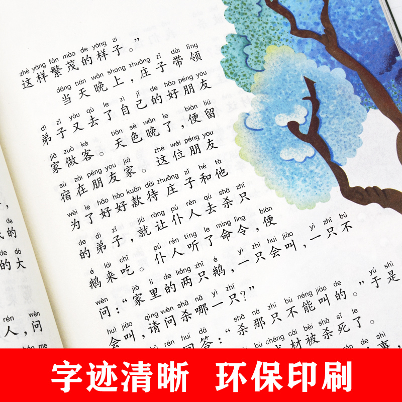 中国古代寓言故事书彩图注音版小学生一年级二年级三年级四年级课外阅读必读书籍6-7-10-12岁儿童国学经典畅销读物带拼音的故事书