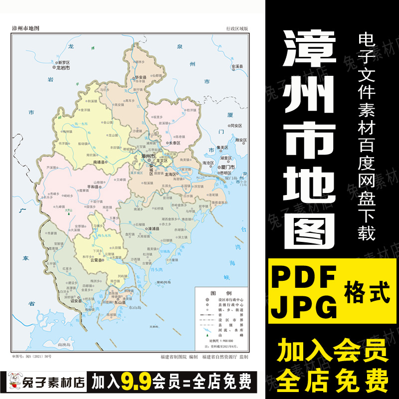 C79 中国福建省漳州市电子地图PDF/JPG素材漳州市高清地图素材