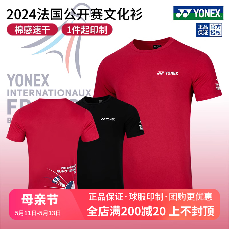 2024新品尤尼克斯法国公开赛文化衫男女款羽毛球服yy速干运动短袖