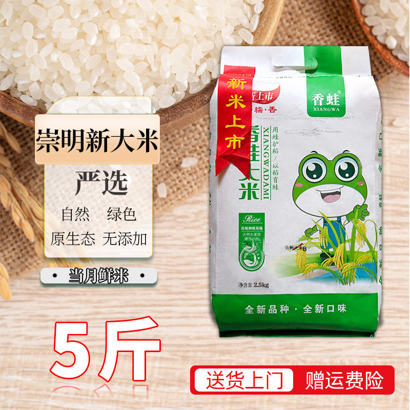 新大米2023年新米5斤装软香米上海米农家粳米2.5kg小包装2024年产
