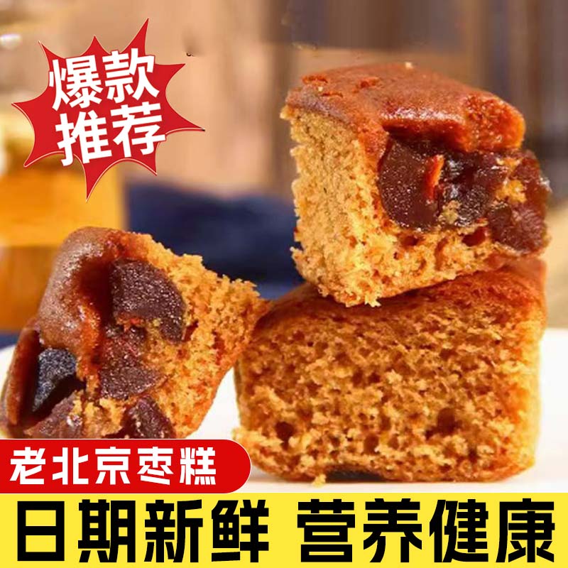 枣糕纯手工老北京红糖发糕红枣糕正宗老面包整箱早餐糕点零食袋装