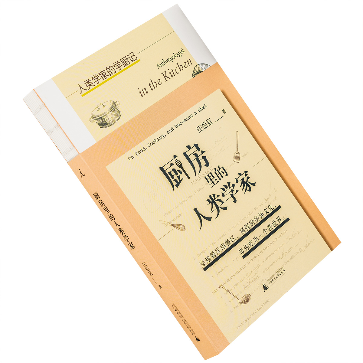 厨房里的人类学家 庄祖宜 理想国 广西师范大学出版社 正版书籍包邮