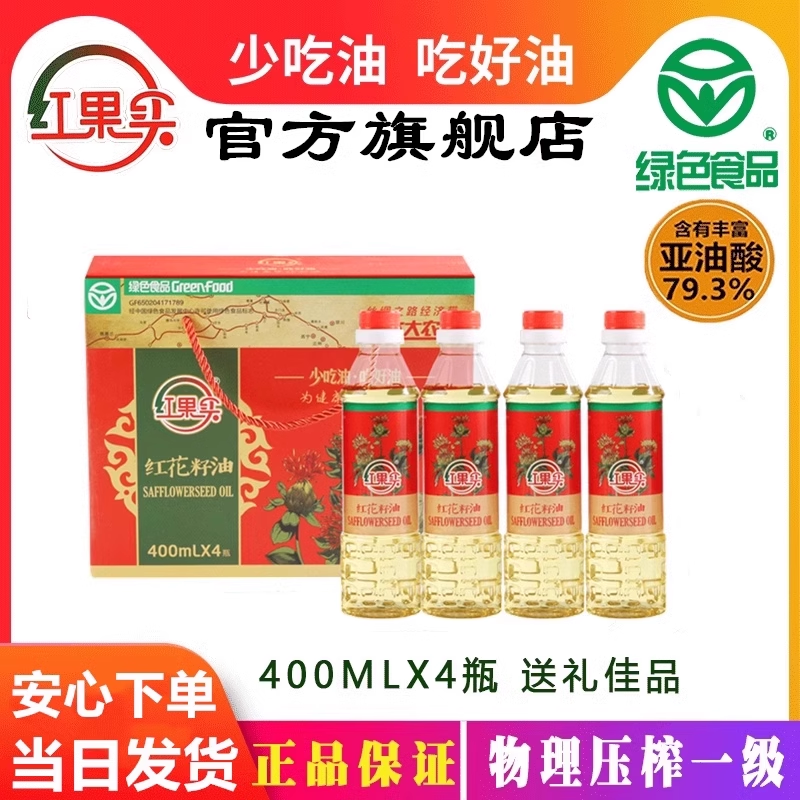 红花籽油新疆红果实纯红花籽油400mlx4物理压榨一级食用植物油
