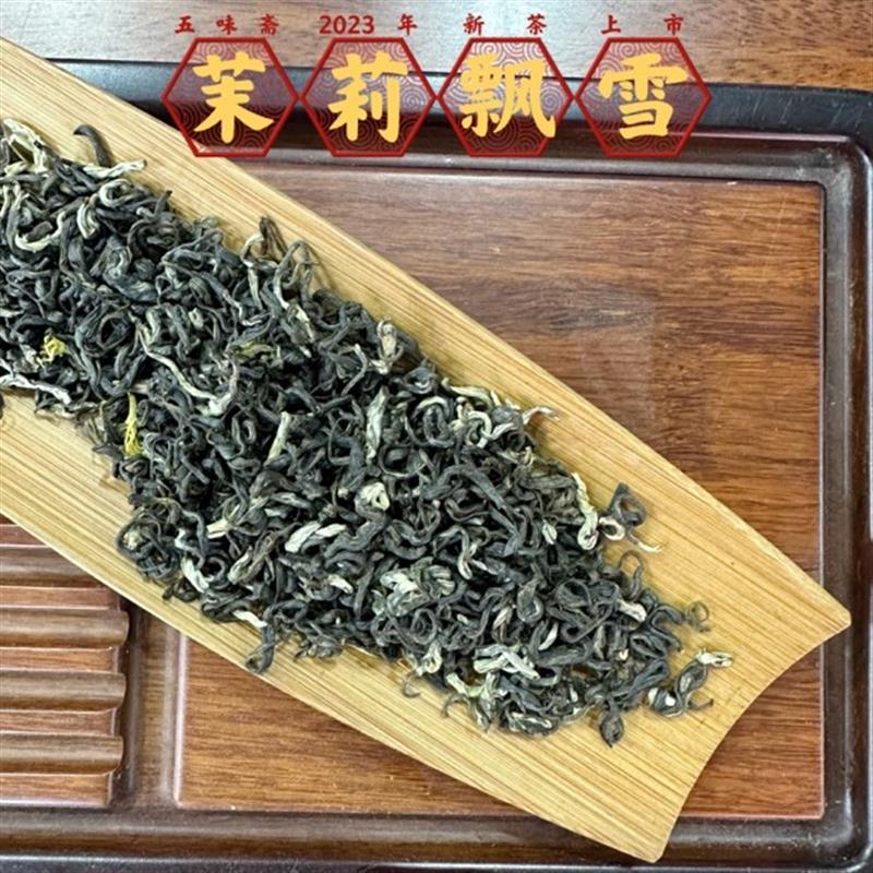新茶茉莉飘雪六窨芽型浓香耐泡回甘250g500g罐装茶厂