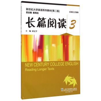 RT69包邮 长篇阅读:3:3上海外语教育出版社外语图书书籍