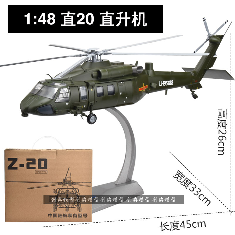 新款1:48 直20直升机模型仿真Z-20武装陆航军事合金成品飞机退伍