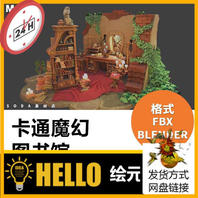 M44.卡通魔幻图书馆场景模型素材合集 blender fbx格式游戏资产