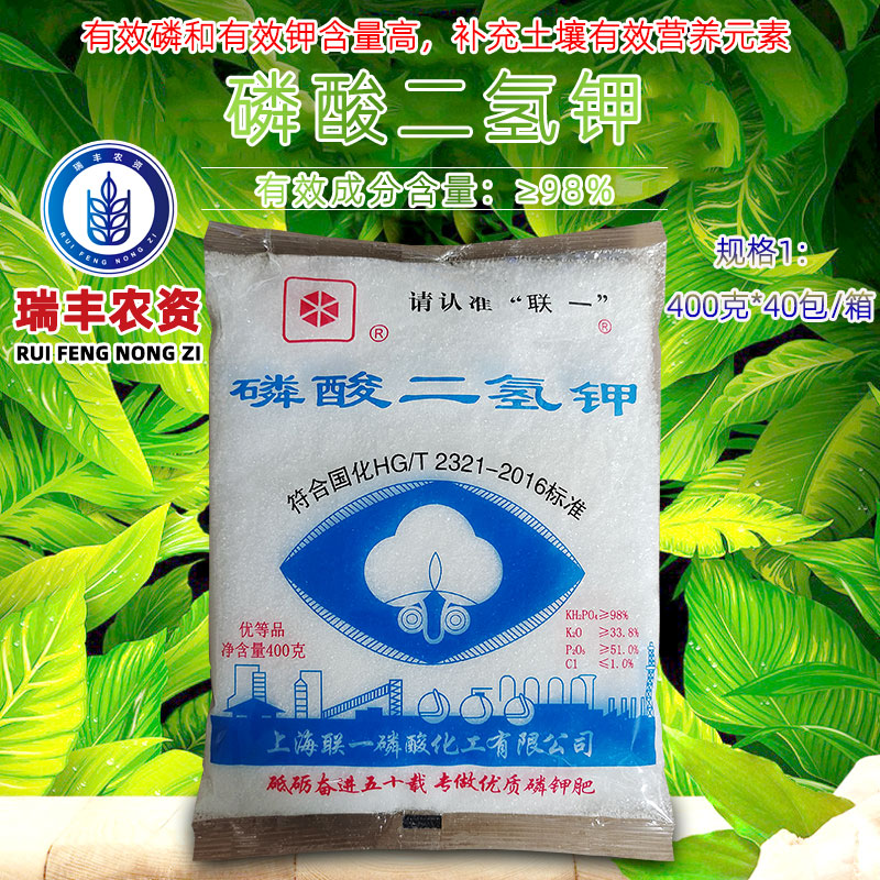 上海联一磷酸 98%磷酸二氢钾 补充磷钾元素钾肥叶面肥冲施肥400克
