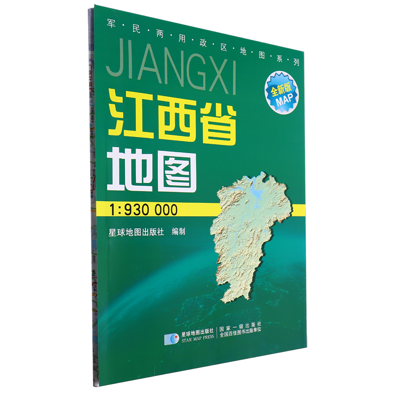 江西省地图(1:930000全新升级版)/军民两用政区地图系列