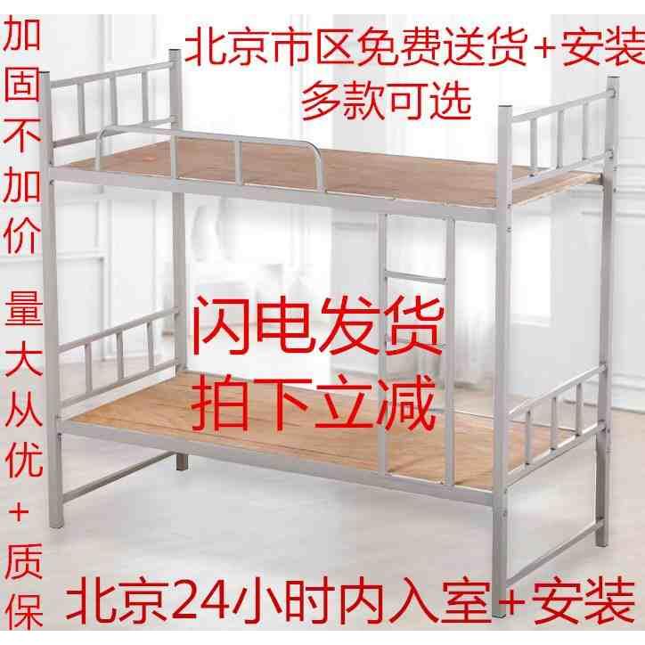 北京加厚铁上下床双层床单层床学生上下铺铁架床高低床员工床单人