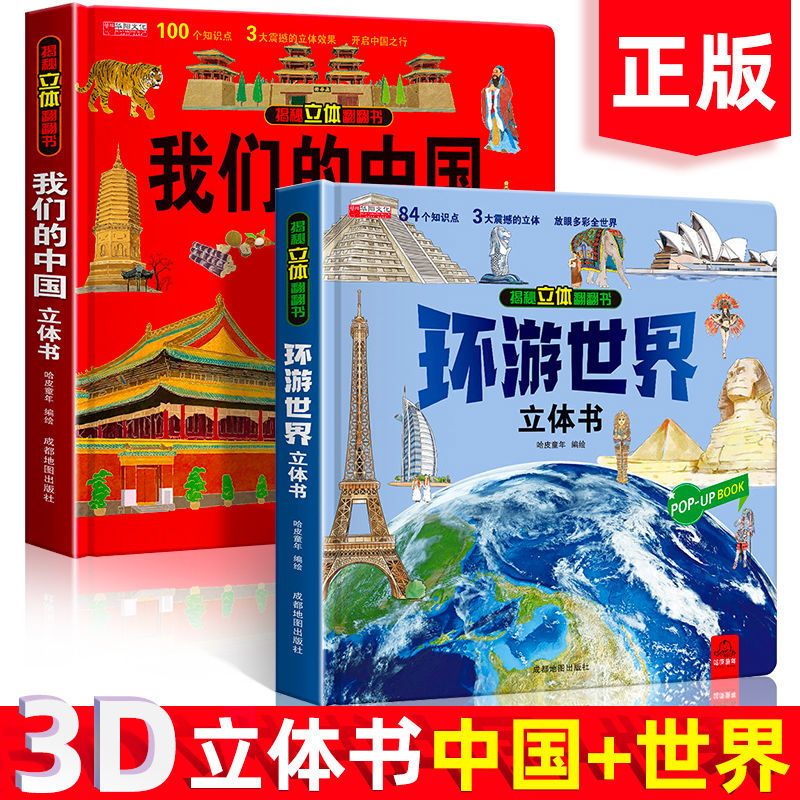 中国传统节日立体书3d我们的中国绘本3-6岁翻翻书机关书生日礼物